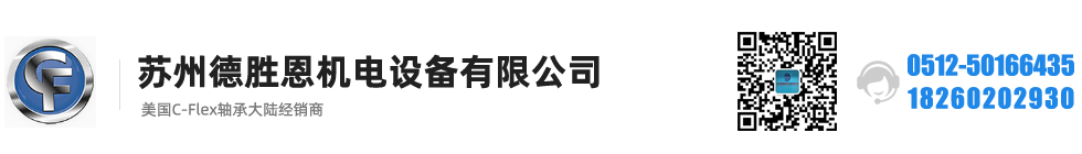 C-FLEX軸承，C-FLEX十字彈簧軸承，C-FLEX撓性軸承，C-FLEX彎曲軸承，C-FLEX單頭軸承，C-FLEX雙頭軸承，C-FLEX磨床軸承，C-Flex樞軸，C-FLEX彈性軸承